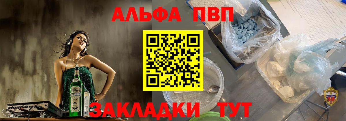 Альфа ПВП мука Людиново