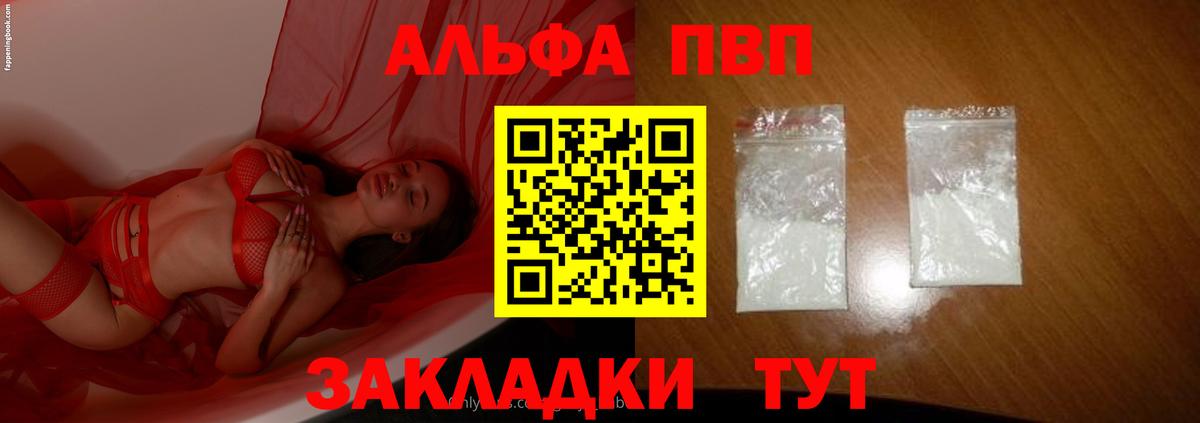 продажа наркотиков  Вход с VPN  A-PVP Crystall  A-PVP кристаллы  Alfa_PVP  Людиново  Alpha PVP Соль 