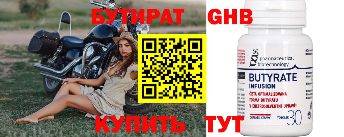 Людиново  Бутират BDO 33%  БУТИРАТ  Вход с VPN 
