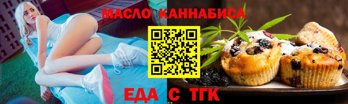 Печенье с ТГК конопля  Вход с VPN  Людиново 