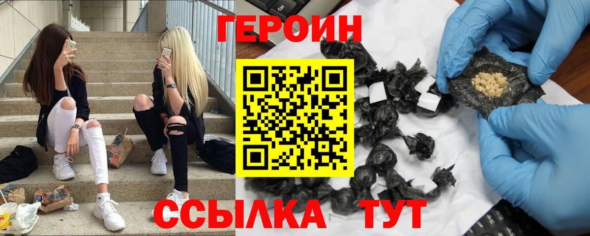 Людиново  Героин VHQ  Вход с VPN 