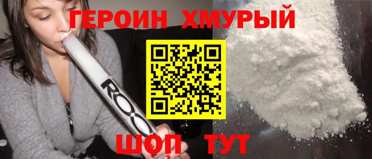 Героин гречка Людиново
