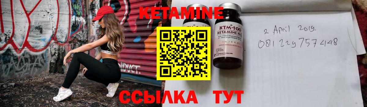 КЕТАМИН ketamine Людиново