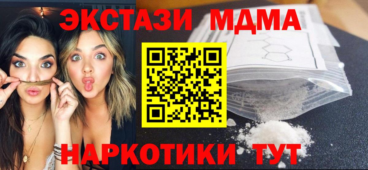 Людиново  МДМА Molly  МДМА crystal  Вход с VPN 