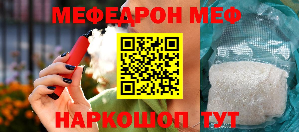 МЕФ 4 MMC  Мефедрон  МЕФ  Мефедрон мяу мяу  mega tor  Вход с VPN  Людиново 