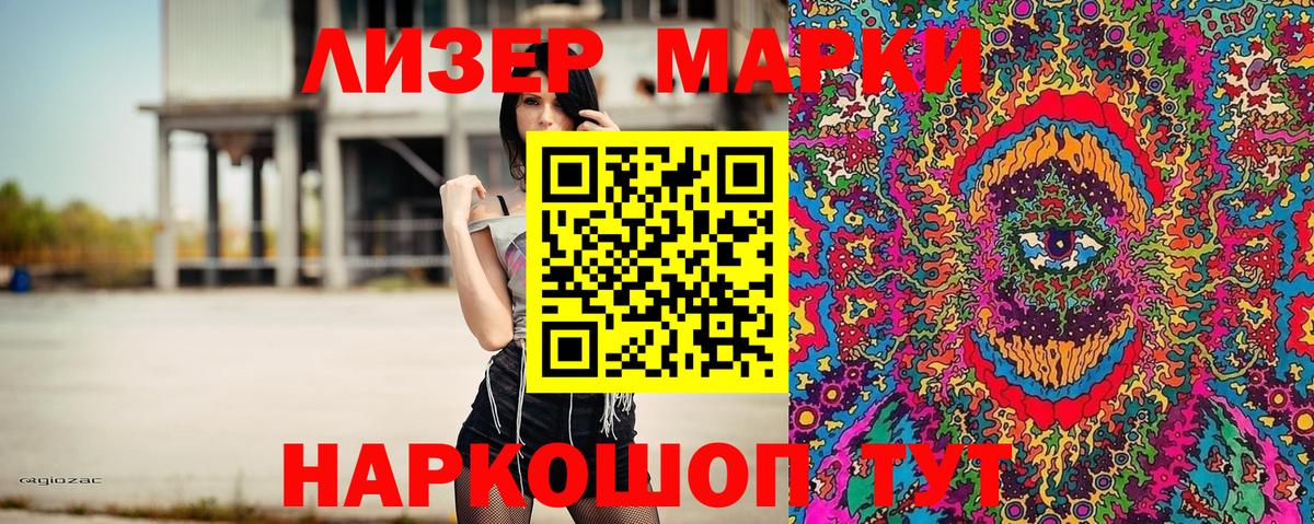Наркотические марки 1500мкг Людиново