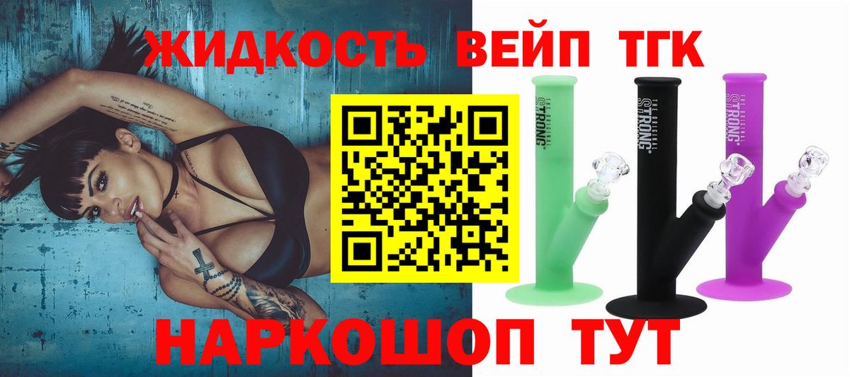 ТГК жижа  Вход с VPN  ТГК Wax  Людиново 