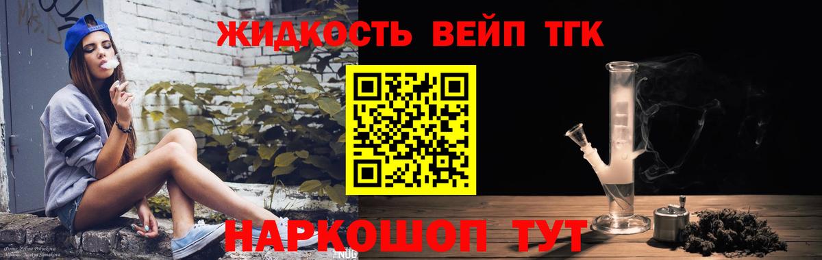 Дистиллят ТГК вейп Людиново